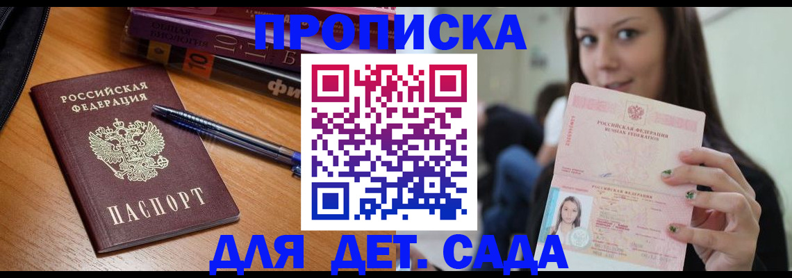 прописка в Новочеркасске