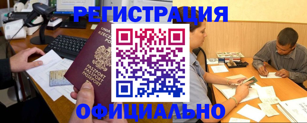 прописка регистрация в Новочеркасске