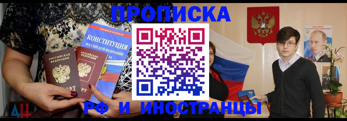 временная регистрация законно в Новочеркасске