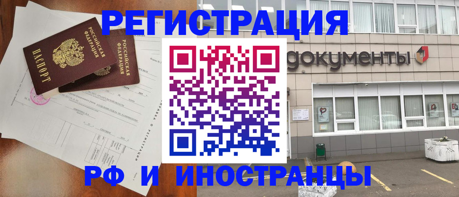 прописка ребенка в Новочеркасске