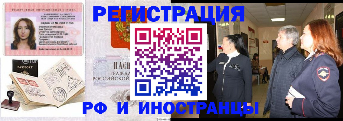 временная регистрация адрес в Новочеркасске