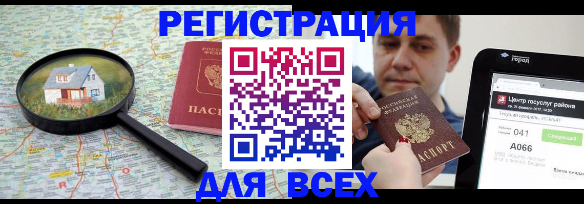 прописка для кредита в Новочеркасске