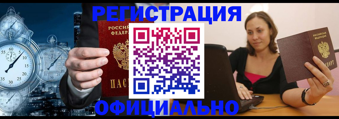 временная регистрация в Новочеркасске