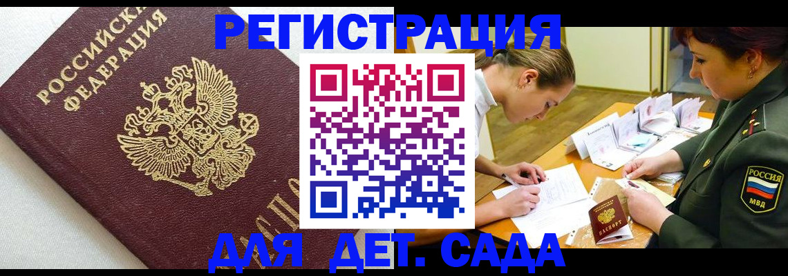 регистрация в Новочеркасске