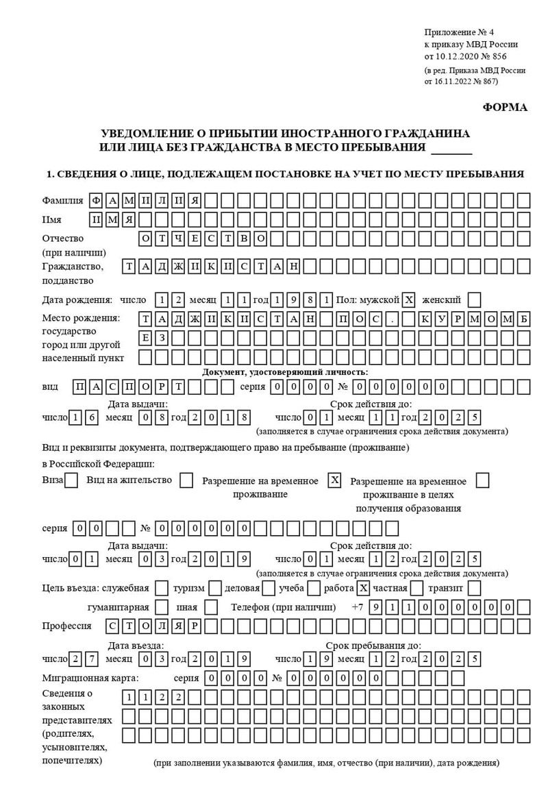 временная регистрация в Новочеркасске